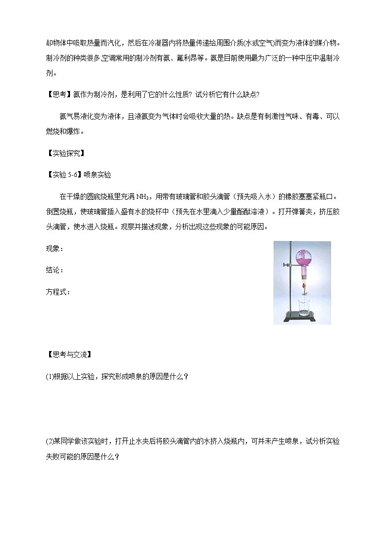 【新教材精创】5.2.2 氨和铵盐 教学设计（1）-人教版高中化学必修第二册03