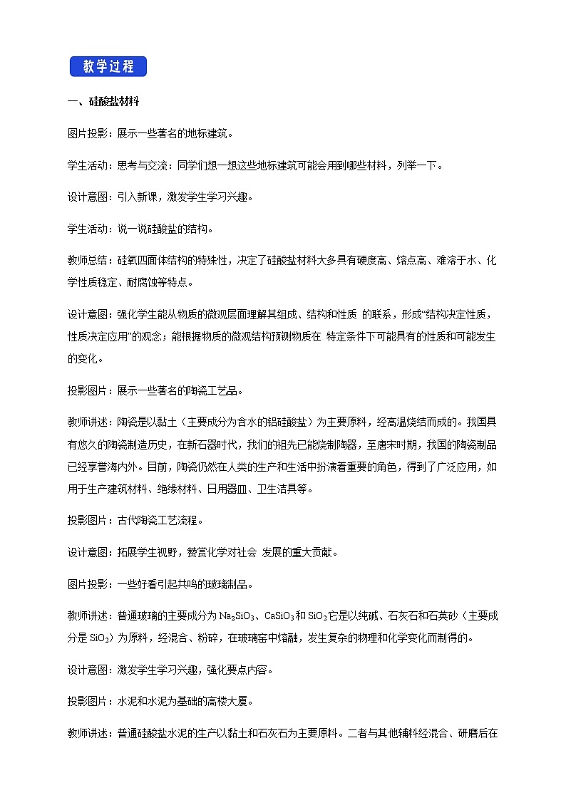 【新教材精创】5.3 无机非金属材料 教学设计（2）-人教版高中化学必修第二册02