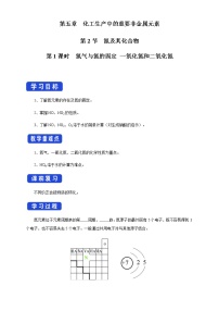 人教版 (2019)必修 第二册第五章 化工生产中的重要非金属元素第二节 氮及其化合物精品学案设计