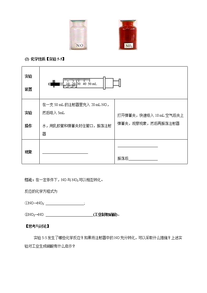 【新教材精创】5.2.1 氮气与氮的固定 一氧化氮和二氧化氮 学案（1）-人教版高中化学必修第二册03