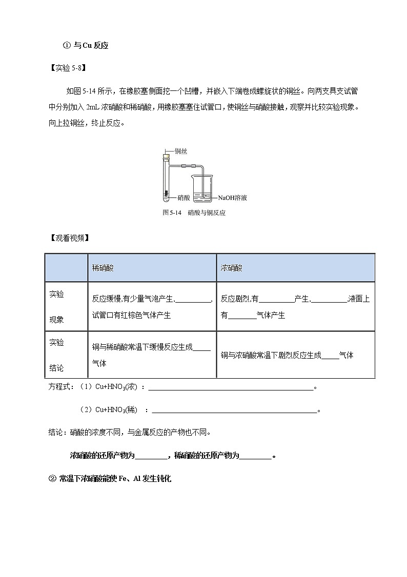 【新教材精创】5.2.3 硝酸 酸雨及防治 学案（1）-人教版高中化学必修第二册第2页