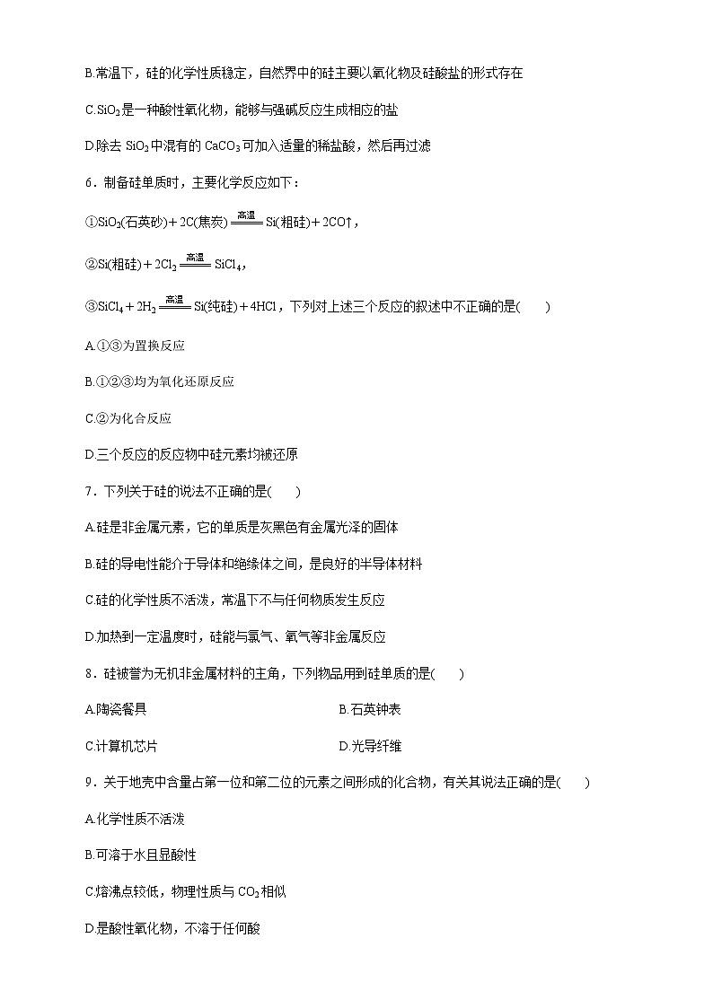 【新教材精创】5.3 无机非金属材料 练习（1）-人教版高中化学必修第二册02