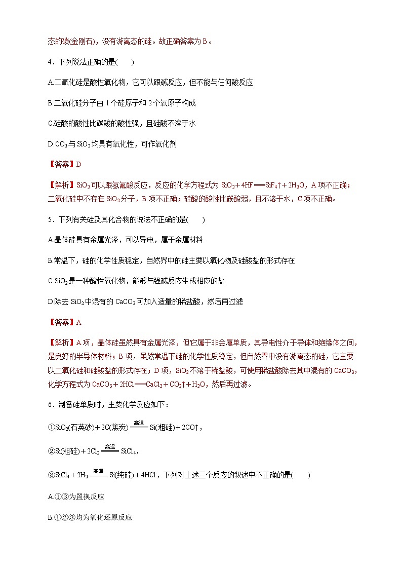 【新教材精创】5.3 无机非金属材料 练习（1）-人教版高中化学必修第二册02