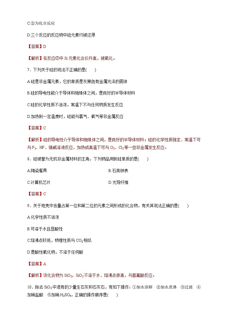 【新教材精创】5.3 无机非金属材料 练习（1）-人教版高中化学必修第二册03