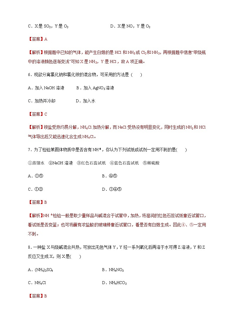 【新教材精创】5.2.2 氨和铵盐 练习（1）-人教版高中化学必修第二册03