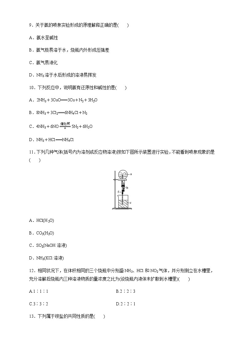 【新教材精创】5.2.2 氨和铵盐 练习（1）-人教版高中化学必修第二册03