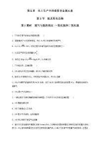 高中第二节 氮及其化合物优秀当堂达标检测题