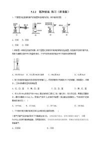 高中化学人教版 (2019)必修 第二册第二节 氮及其化合物精品一课一练