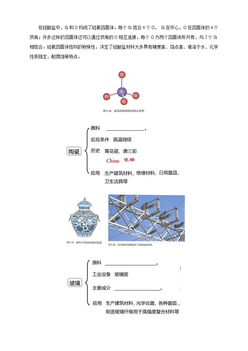 【新教材精创】5.3 无机非金属材料 教学设计（1）-人教版高中化学必修第二册第3页