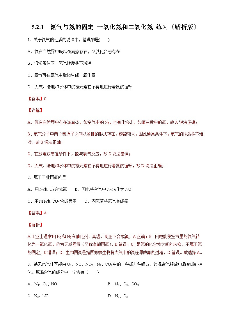 【新教材精创】5.2.1 氮气与氮的固定 一氧化氮和二氧化氮 练习（2）-人教版高中化学必修第二册01