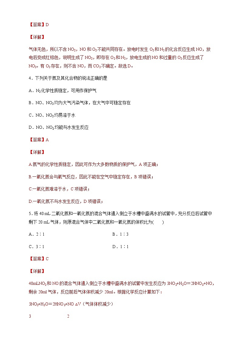 【新教材精创】5.2.1 氮气与氮的固定 一氧化氮和二氧化氮 练习（2）-人教版高中化学必修第二册02