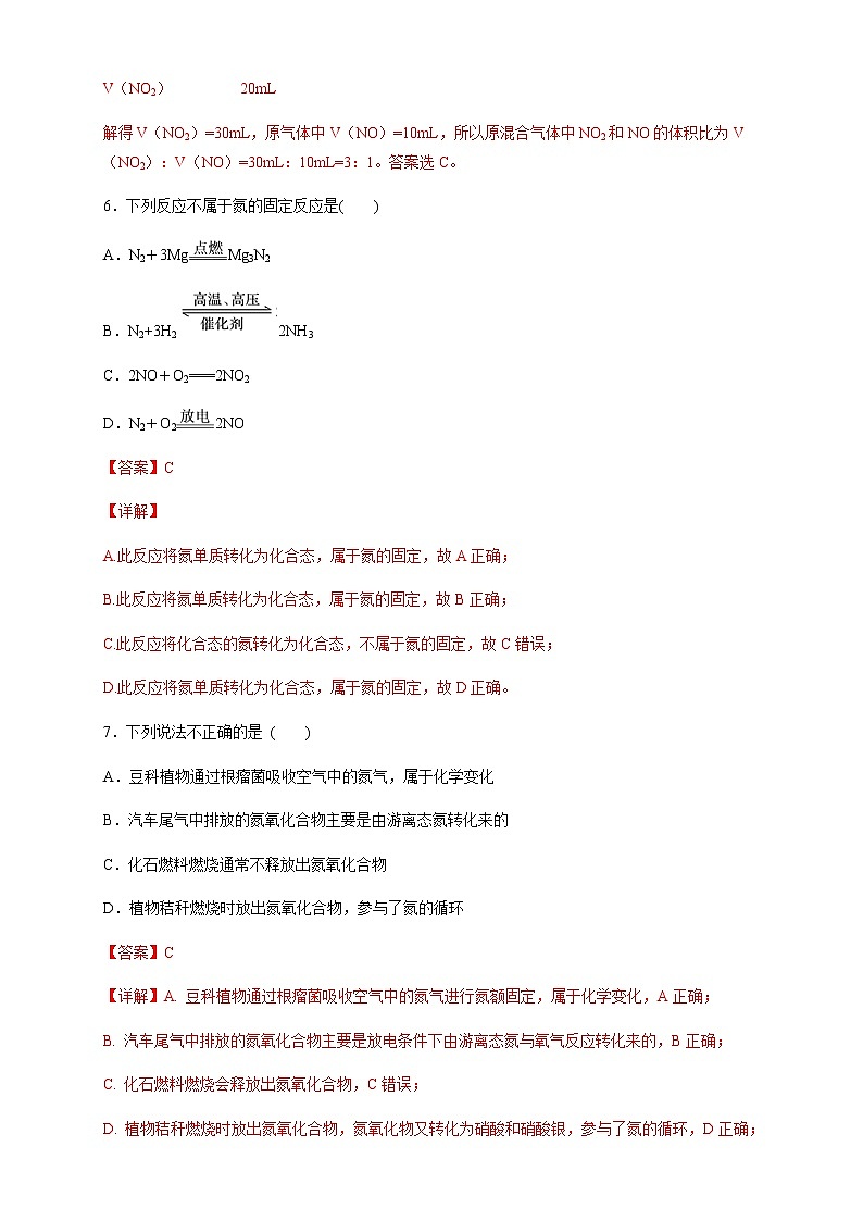 【新教材精创】5.2.1 氮气与氮的固定 一氧化氮和二氧化氮 练习（2）-人教版高中化学必修第二册03
