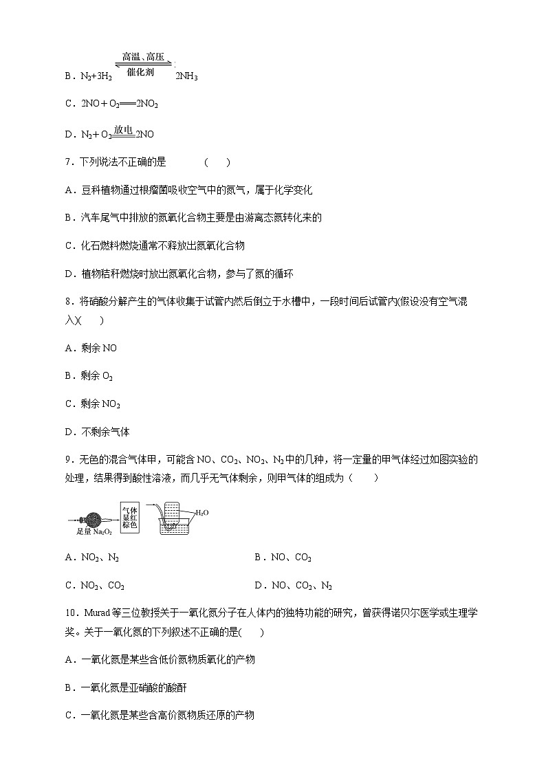 【新教材精创】5.2.1 氮气与氮的固定 一氧化氮和二氧化氮 练习（2）-人教版高中化学必修第二册02
