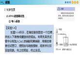 【新教材精创】5.2.3 硝酸 酸雨及防治 课件（1）-人教版高中化学必修第二册(共24张PPT)