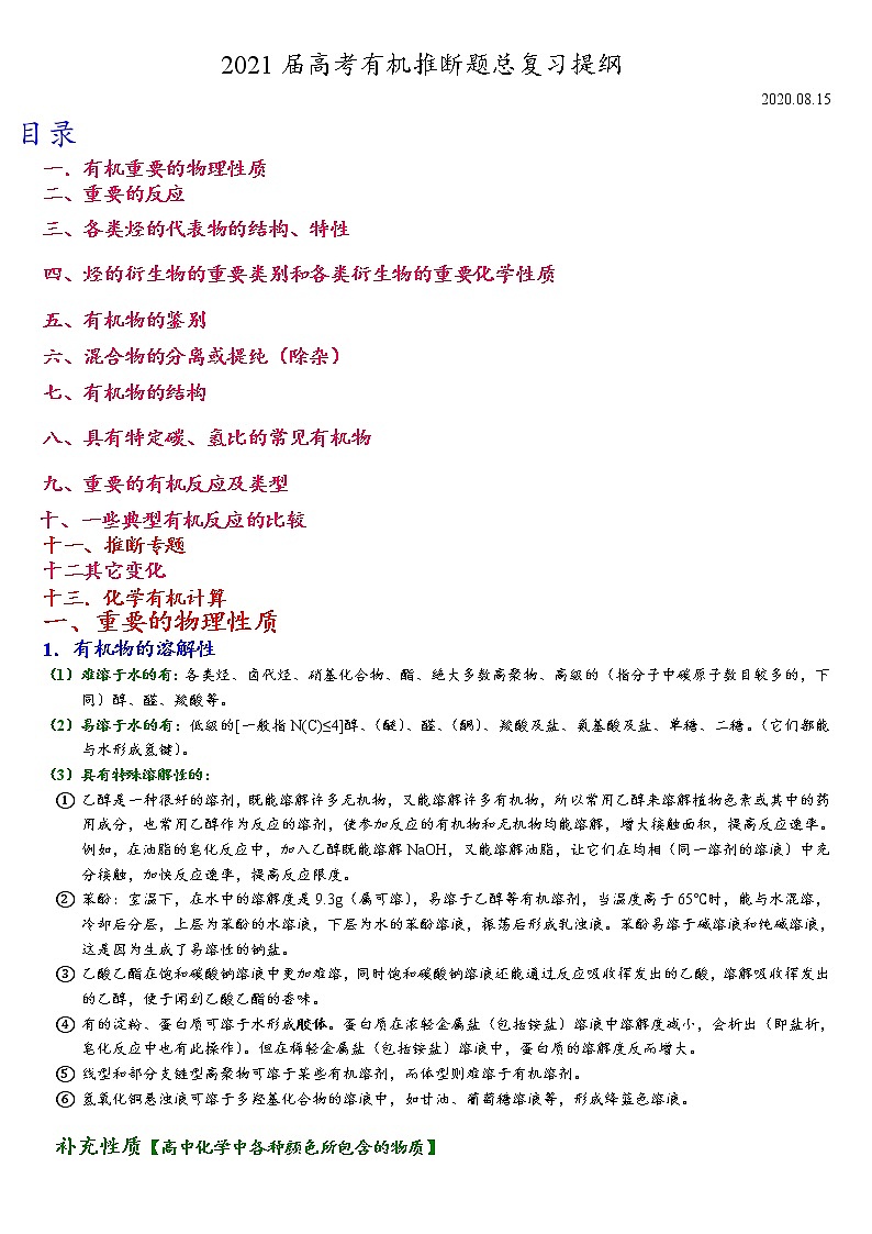 [精品]2021届化学高考有机推断题总复习提纲01