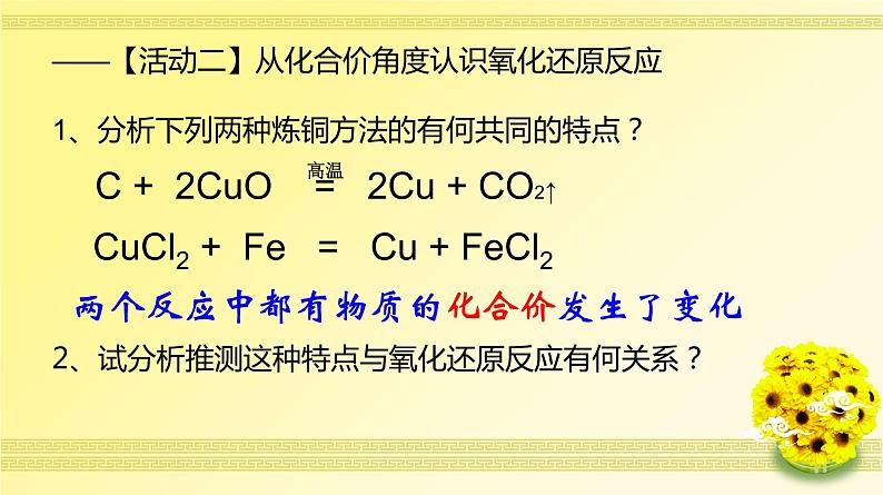 人教化学必修1第二章第3节氧化还原反应(共22张PPT)05