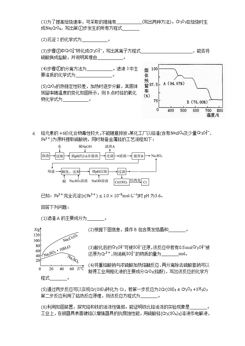 （以铬Cr为载体）化学工业流程大题周练203