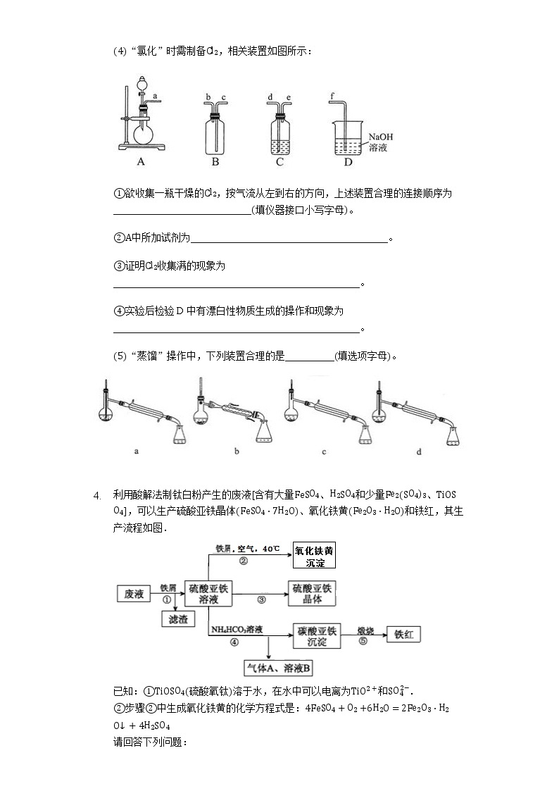 【答案】化学工业流程大题周练03