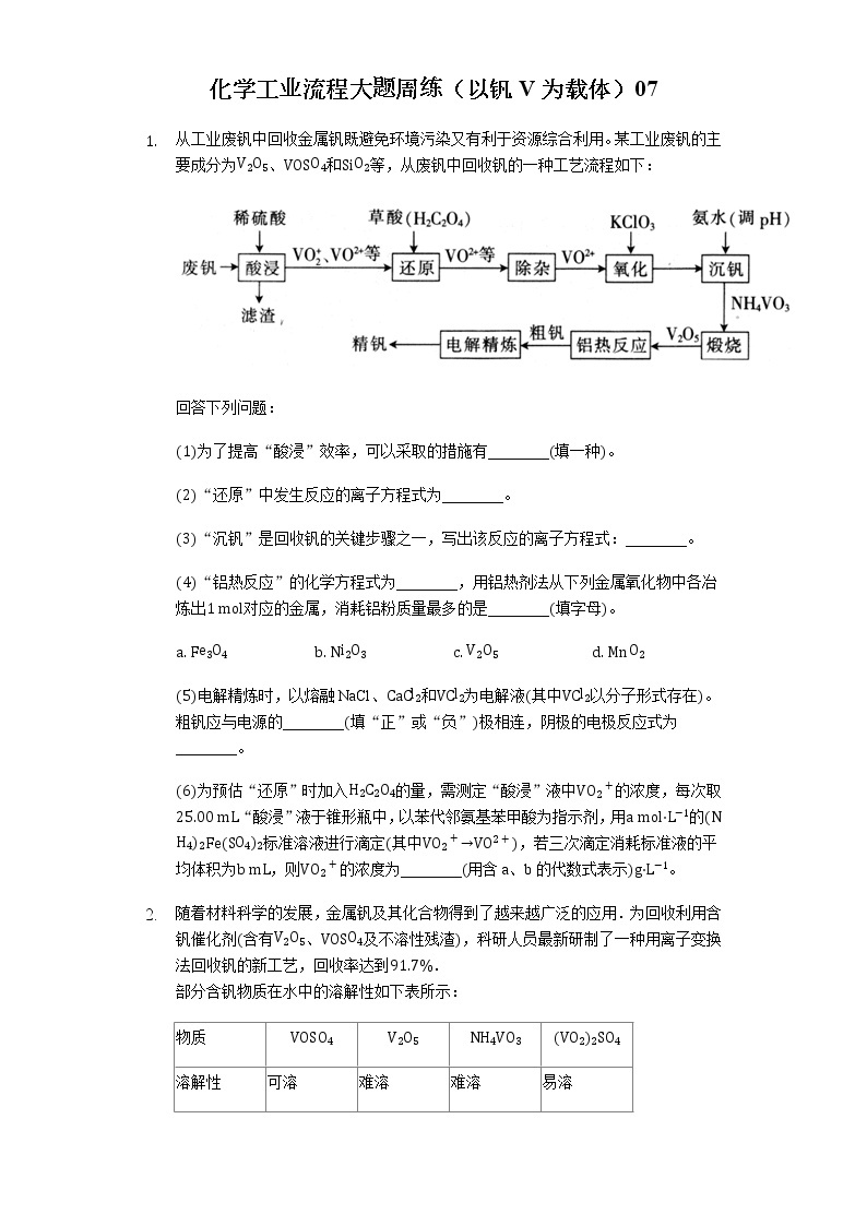 【答案】化学工业流程大题周练01