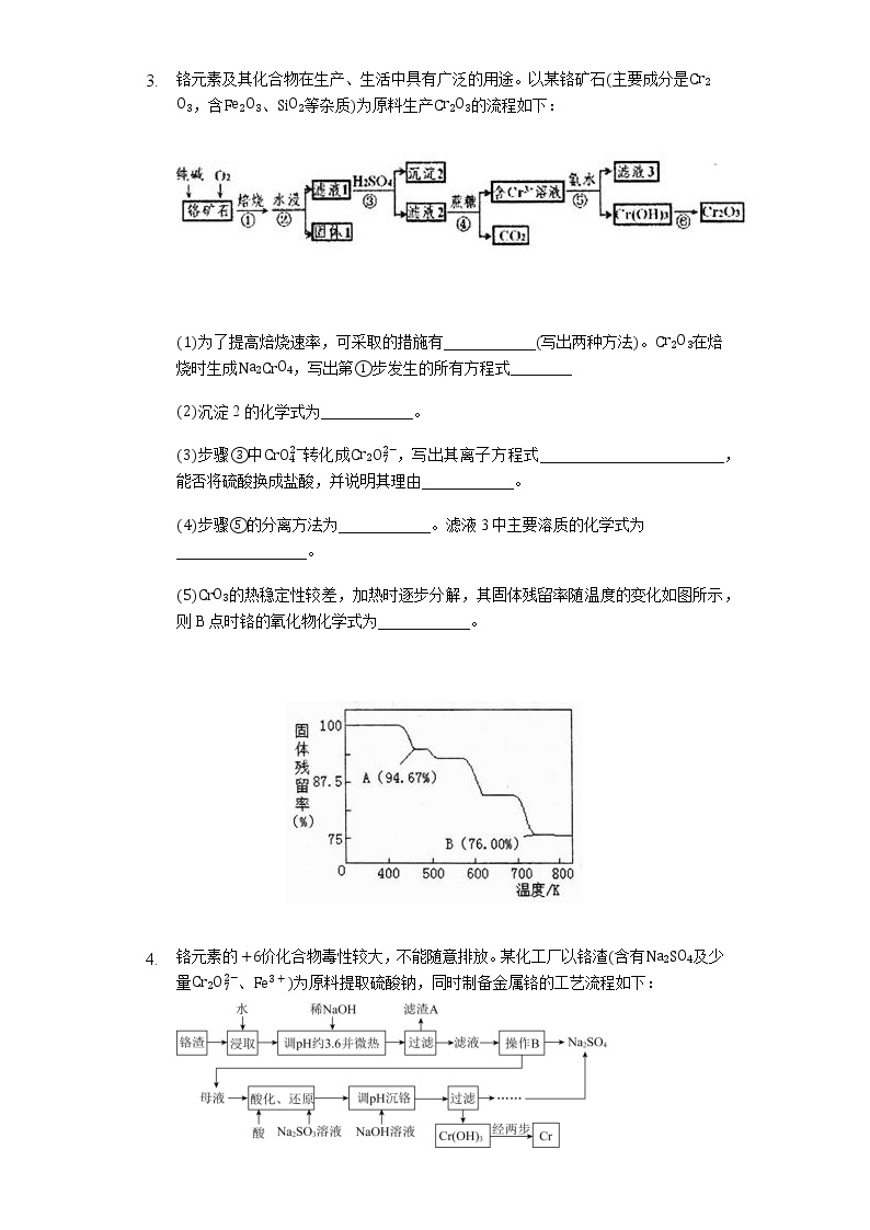【答案】化学工业流程大题周练03