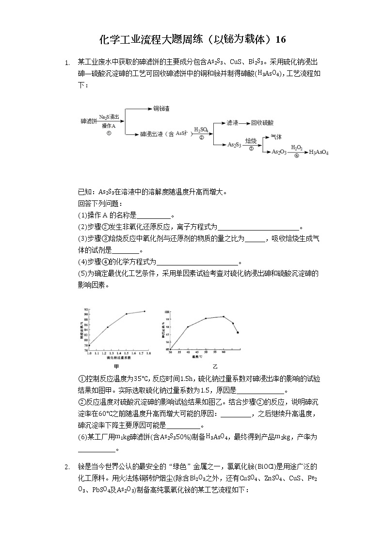 【答案】化学工业流程大题周练01