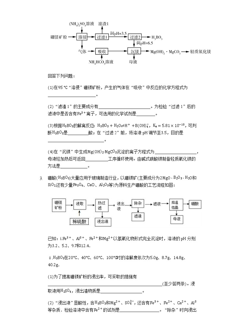 【答案】化学工业流程大题周练02