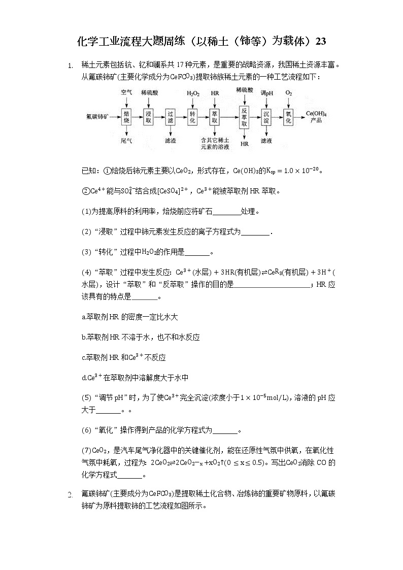 【答案】化学工业流程大题周练01