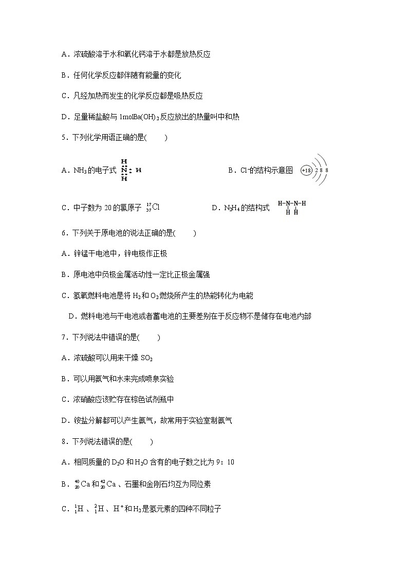 重庆外国语学校2019-2020学年高一下学期期中考试化学试题化学02