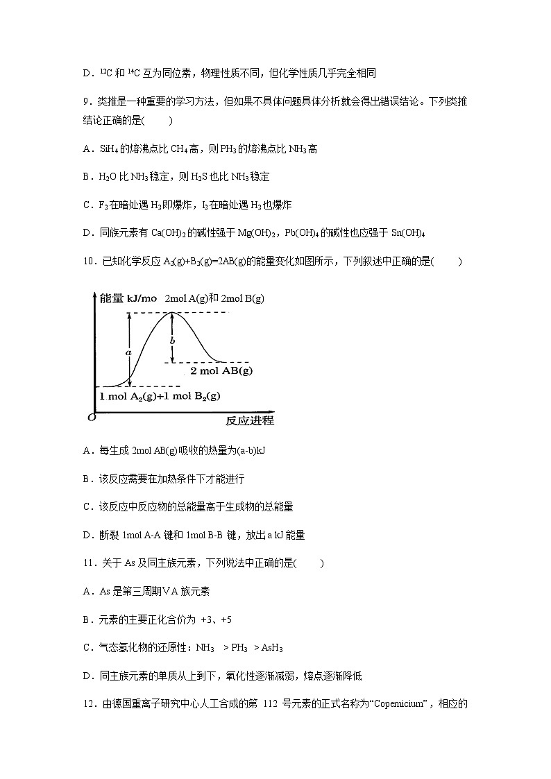 重庆外国语学校2019-2020学年高一下学期期中考试化学试题化学03