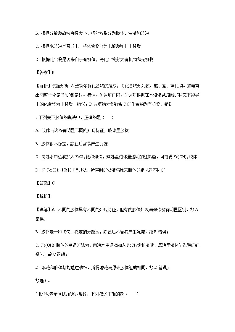 福建省厦门市湖滨中学2019-2020学年高一上学期期中考试化学试题化学（解析版）02