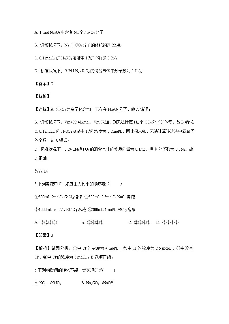 福建省厦门市湖滨中学2019-2020学年高一上学期期中考试化学试题化学（解析版）03