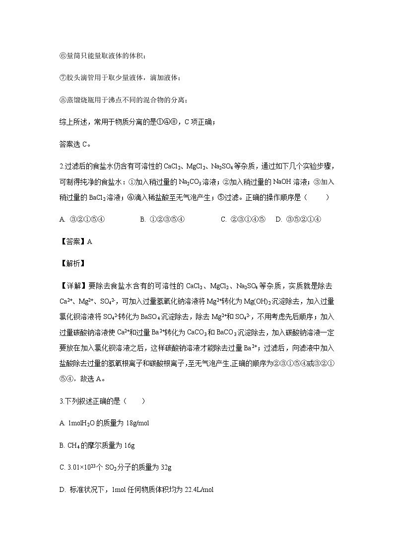 广东省广州市2019-2020学年高一上学期期中考试化学模拟卷试试题化学（二）（解析版）02