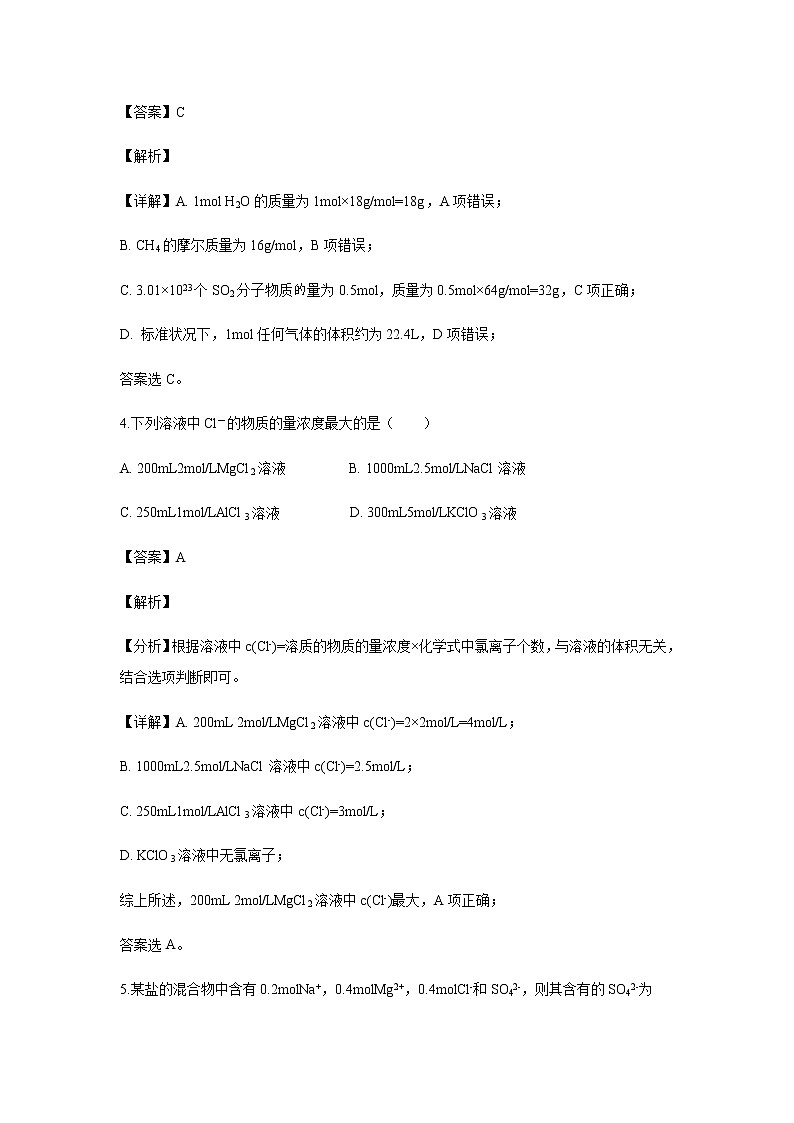 广东省广州市2019-2020学年高一上学期期中考试化学模拟卷试试题化学（二）（解析版）03