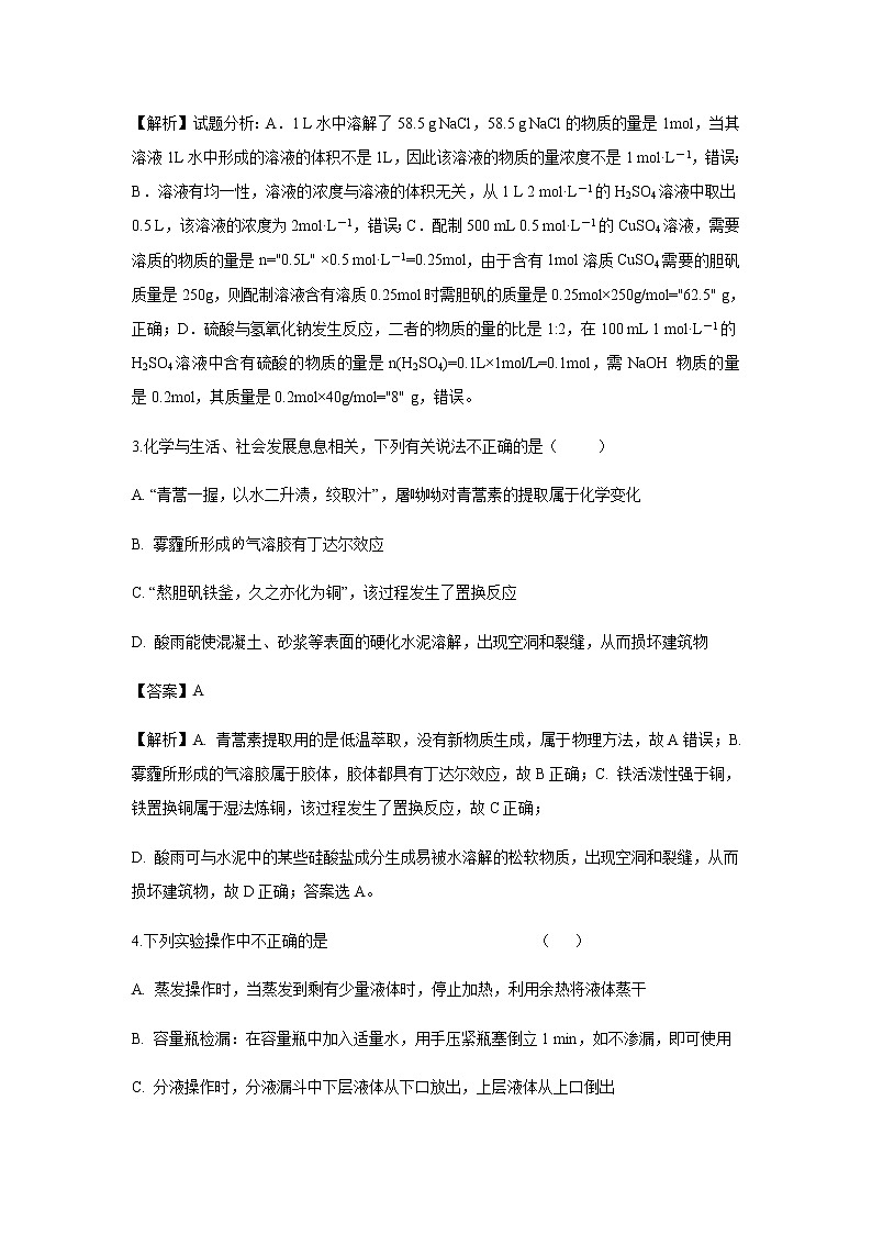 安徽省滁州市定远县育才学校2019-2020学年高一上学期期中考试化学（实验班）试题化学（解析版）02