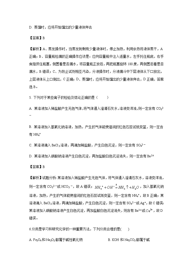 安徽省滁州市定远县育才学校2019-2020学年高一上学期期中考试化学（实验班）试题化学（解析版）03