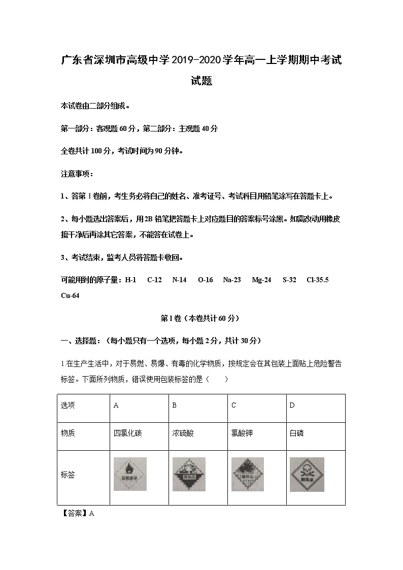 广东省深圳市高级中学2019-2020学年高一上学期期中考试化学试题化学（解析版）01