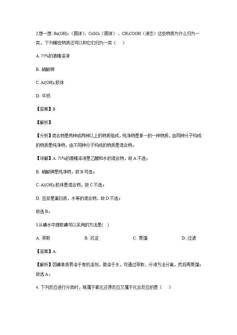 江苏省常州市第一中学2019-2020学年高一上学期期中考试化学试题化学（解析版）02