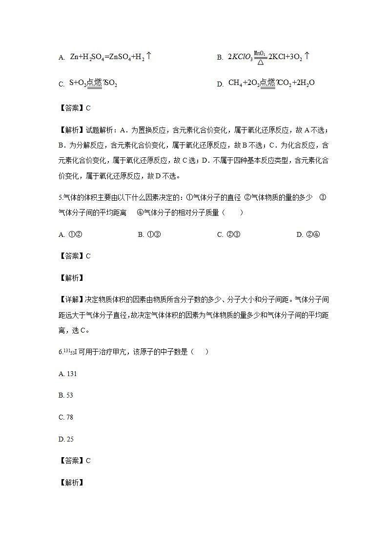 江苏省常州市第一中学2019-2020学年高一上学期期中考试化学试题化学（解析版）03