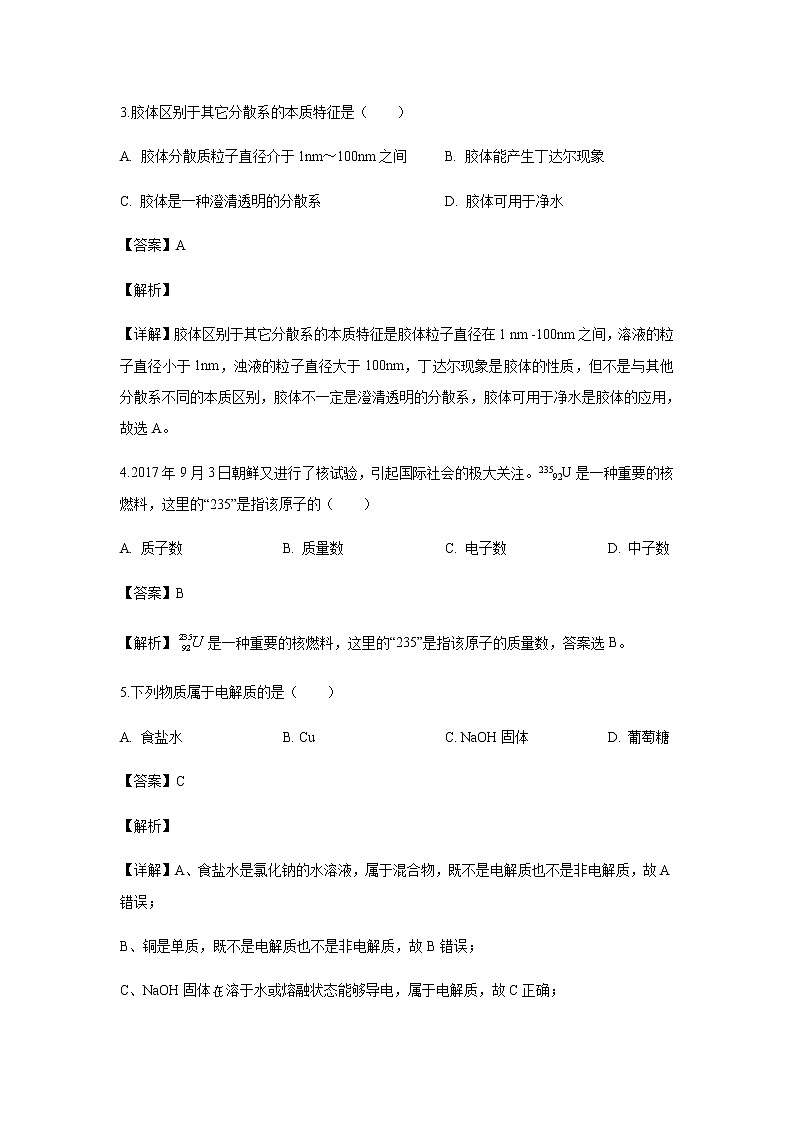江苏省东台市2019-2020学年高一上学期期中考试化学试题化学（解析版）第2页