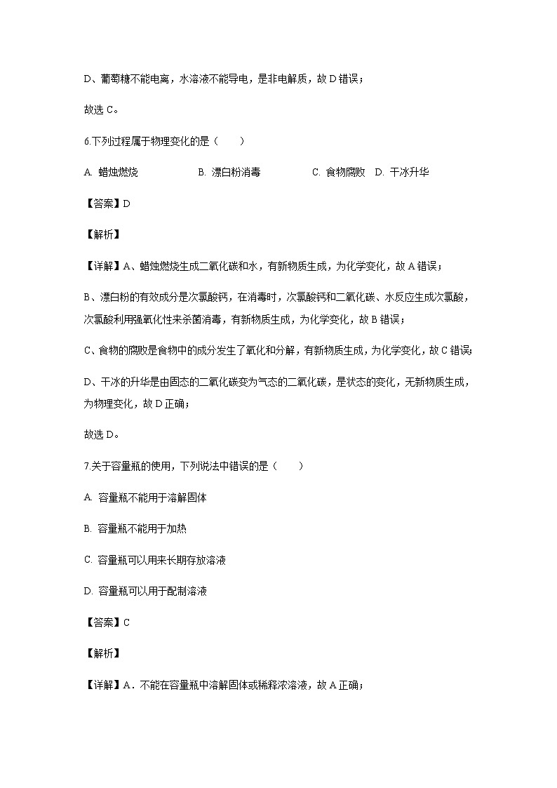 江苏省东台市2019-2020学年高一上学期期中考试化学试题化学（解析版）第3页