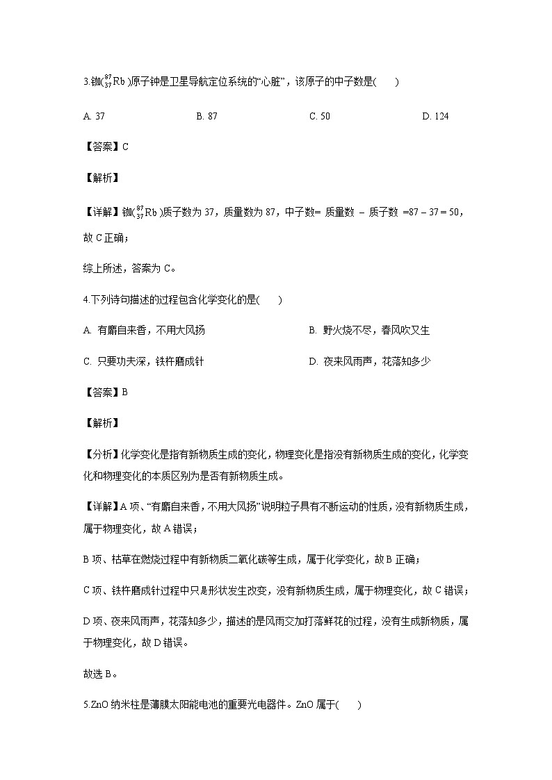 江苏省淮安市高中教学协作体2019-2020学年高一上学期期中考试化学试题化学（解析版）第2页