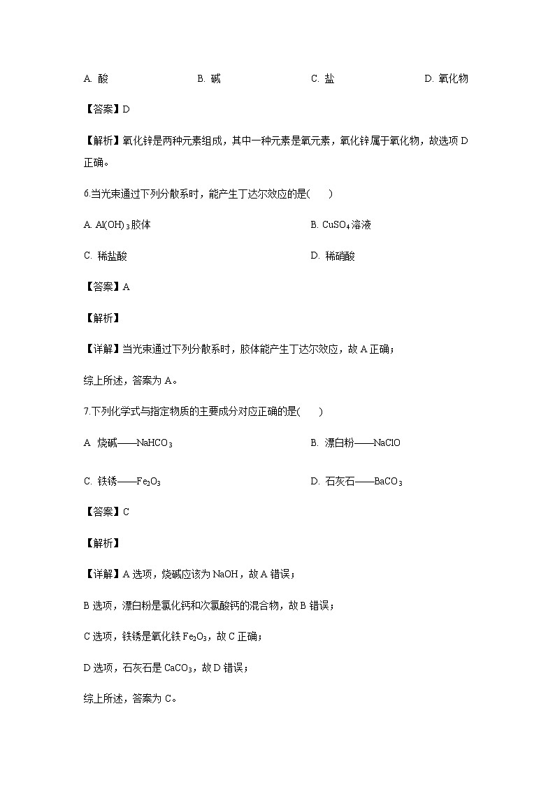 江苏省淮安市高中教学协作体2019-2020学年高一上学期期中考试化学试题化学（解析版）第3页