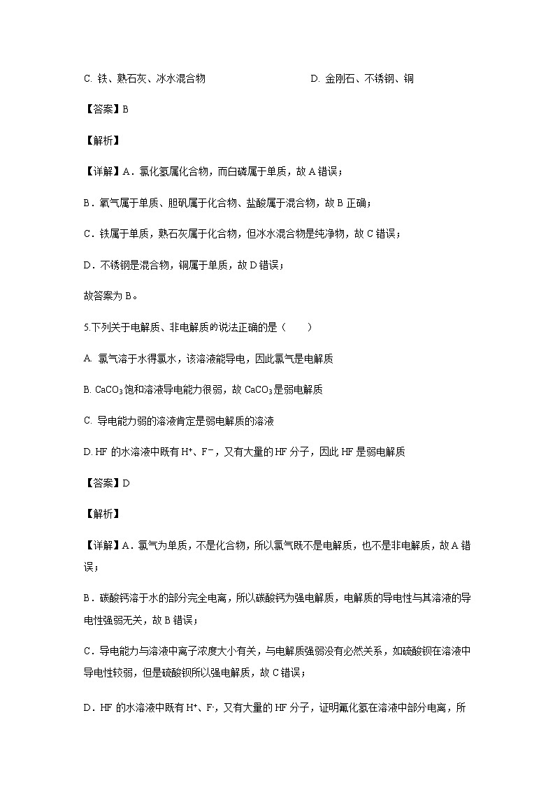 吉林省长春市实验中学2019-2020学年高一上学期期中考试化学试题化学（解析版）03