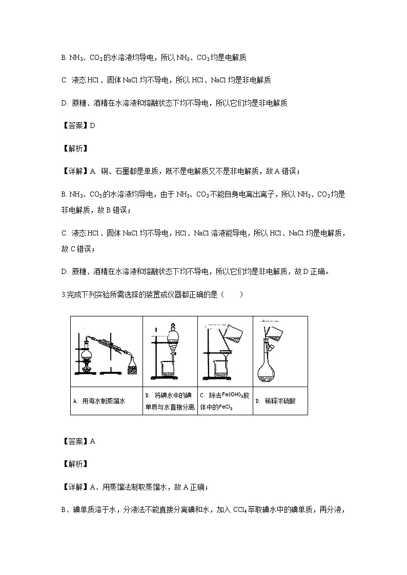 江西省南昌市进贤一中2019-2020学年高一上学期期中考试化学试题化学（解析版）02