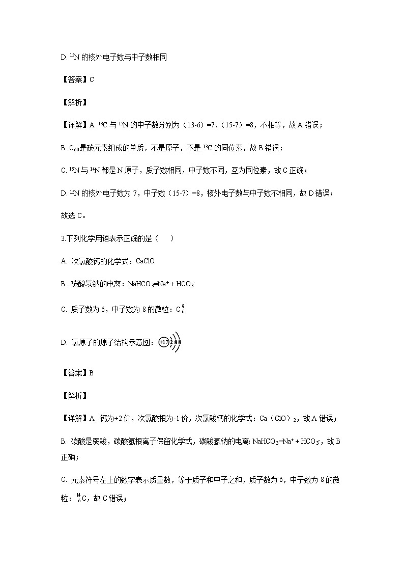江苏省苏州市吴江平望中学2019-2020学年高一上学期期中考试化学试题化学（解析版）第2页