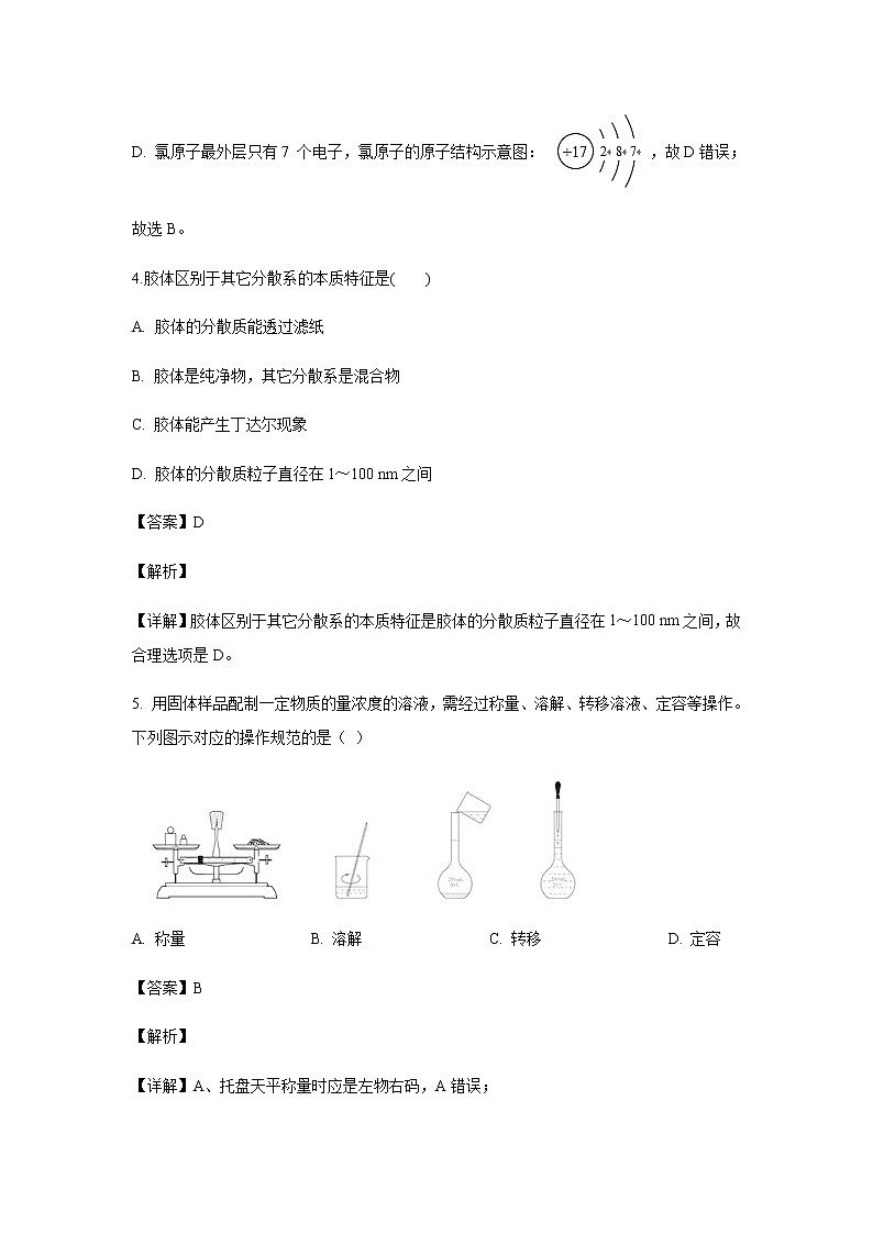 江苏省苏州市吴江平望中学2019-2020学年高一上学期期中考试化学试题化学（解析版）第3页