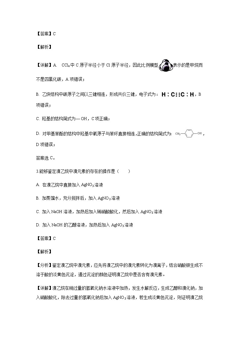 江苏省邗江中学2019-2020学年高一上学期期中考试化学试题化学（解析版）（新疆班）02