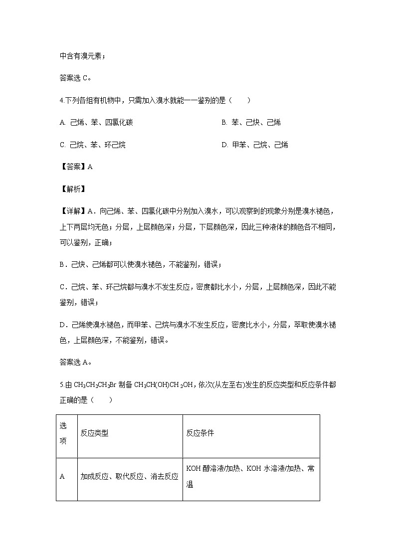 江苏省邗江中学2019-2020学年高一上学期期中考试化学试题化学（解析版）（新疆班）03