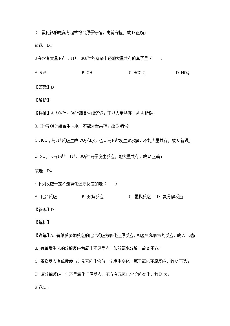 江苏省南通市2019-2020学年高一上学期期中考试化学质量调研试题化学（解析版）02