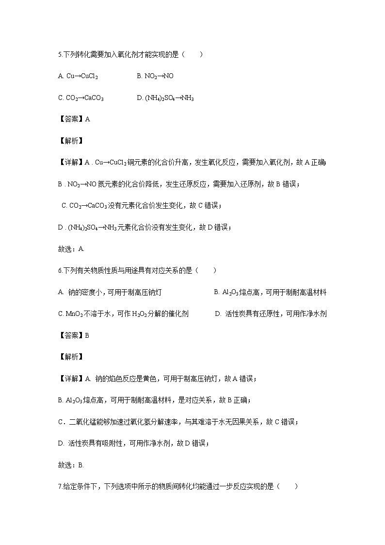 江苏省南通市2019-2020学年高一上学期期中考试化学质量调研试题化学（解析版）03